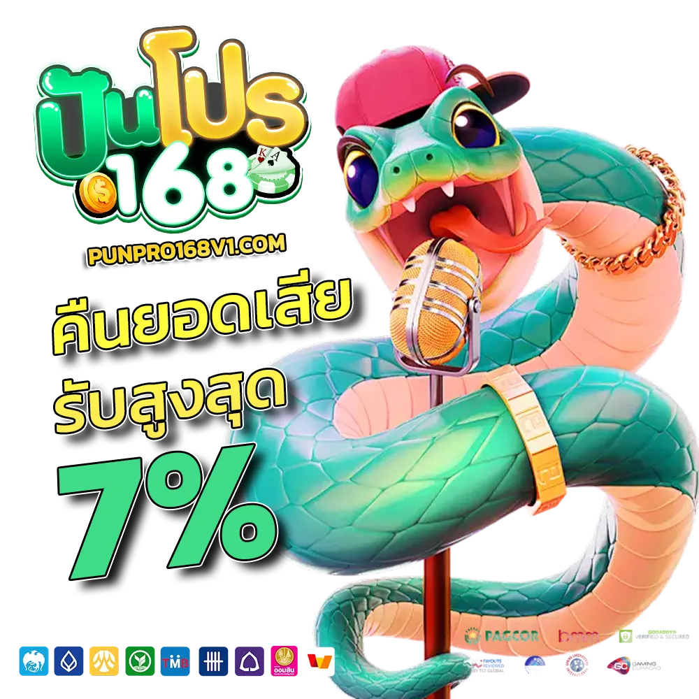 ปันโปร 168 สล็อต