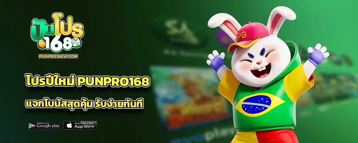 ปันโปร 168 slot